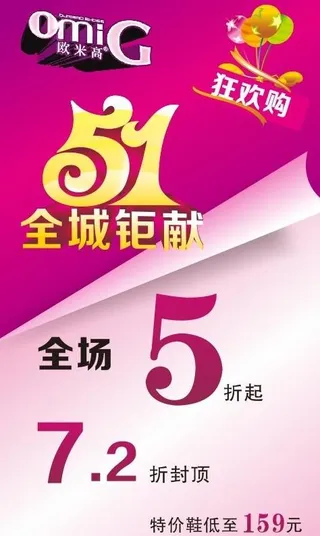 五一活动打折图片