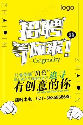 2017个性海报设计招聘等你来海报...