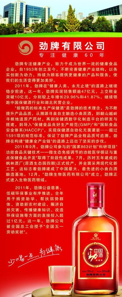 劲酒x展架图片