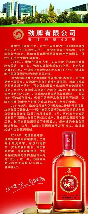劲酒x展架图片