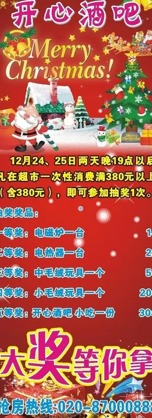 酒吧圣诞海报图片