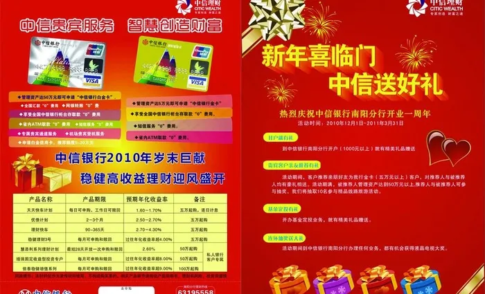 银行宣传页图片cdr矢量模版下载