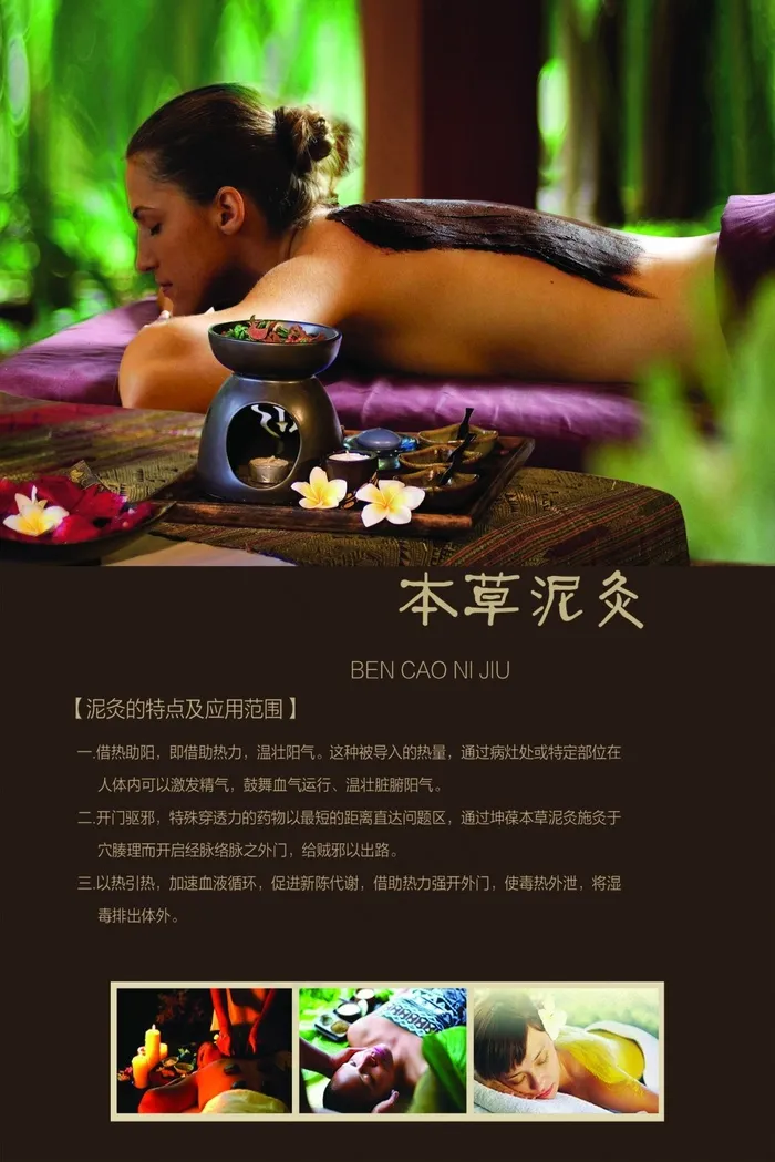 美容 泥灸 养生 健身海报(2835X4252(DPI:120))psd模版下载