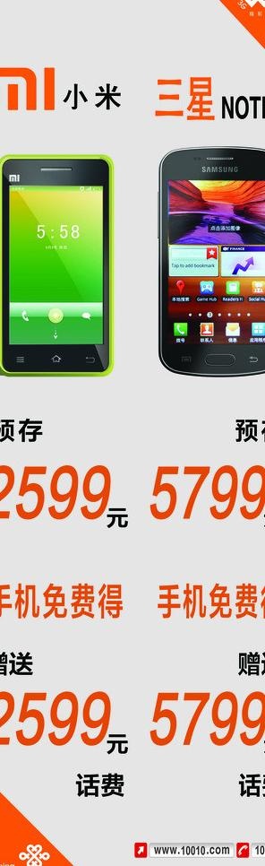 小米 三星手机海报图片psd模版下载