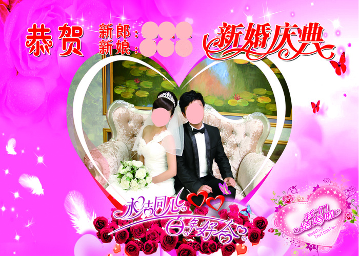 粉色新婚庆典psd模版下载