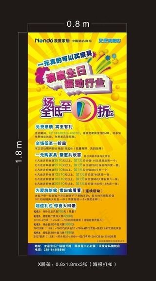 浪度家居x展架图片