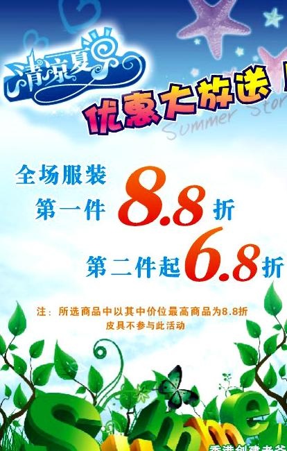 清凉夏日图片cdr矢量模版下载