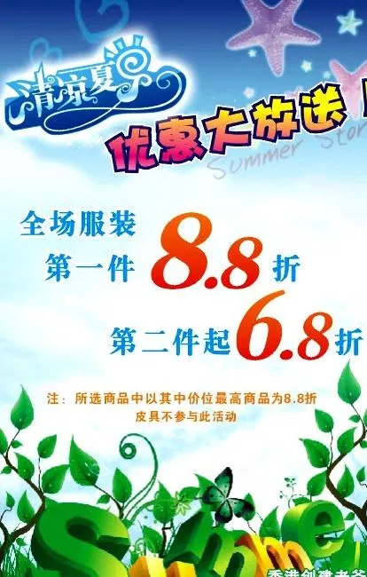 清凉夏日图片cdr矢量模版下载