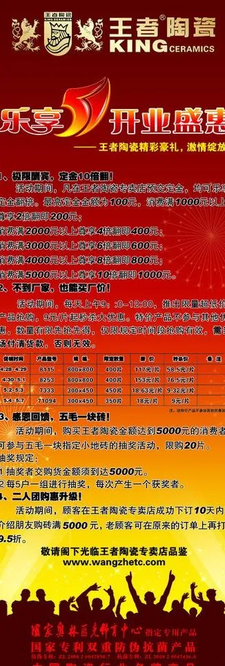 王者陶瓷x展架图片cdr矢量模版下载