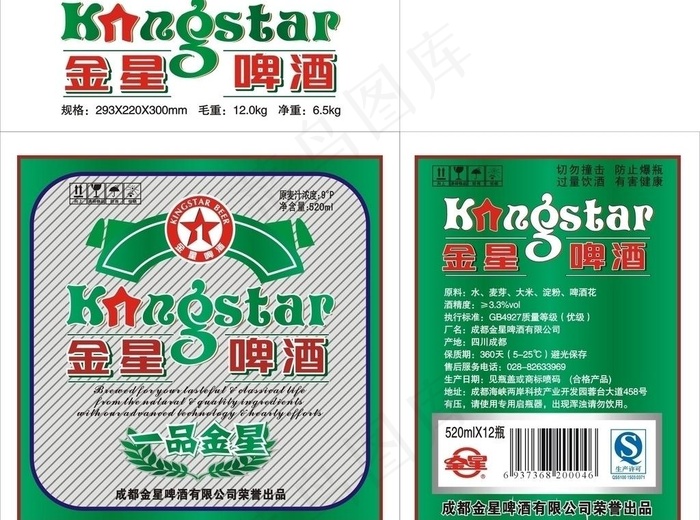 金星啤酒图片cdr矢量模版下载