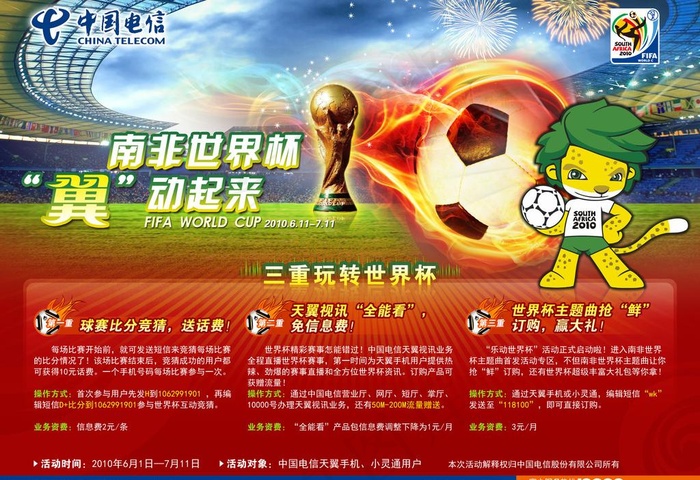 南非世界杯_dm单图片(3437X2551(DPI:300))psd模版下载