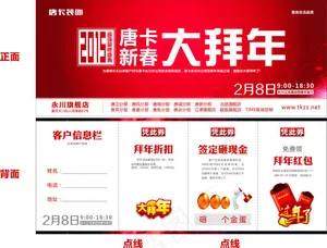 特权卡唐卡新春大拜年