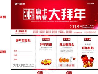 特权卡唐卡新春大拜年