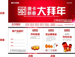 特权卡唐卡新春大拜年