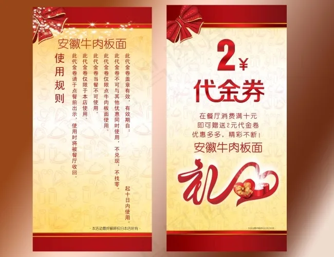 代金券(839X1724(DPI:300))psd模版下载