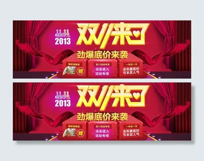 双11来了图片