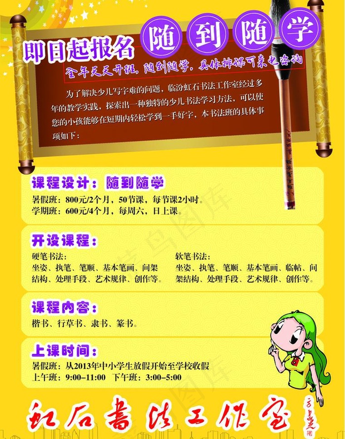 招生宣传单图片(2551X3437(DPI:300))psd模版下载