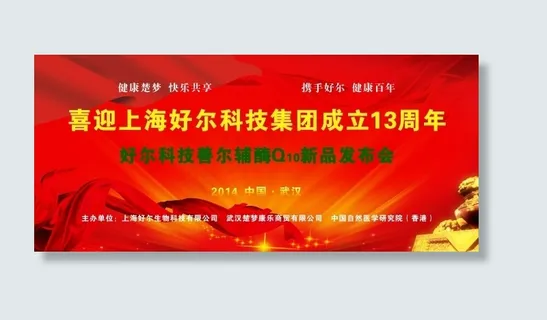 喜迎好尔周年庆 喜迎好尔周年庆