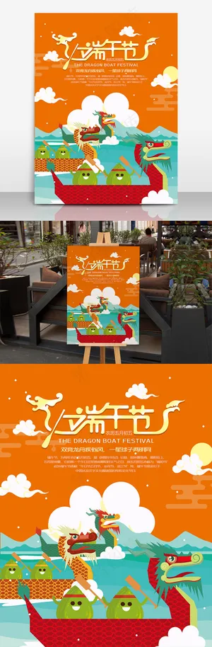橙色端午节赛龙舟节日海报 橙色端午节赛龙舟节日海报