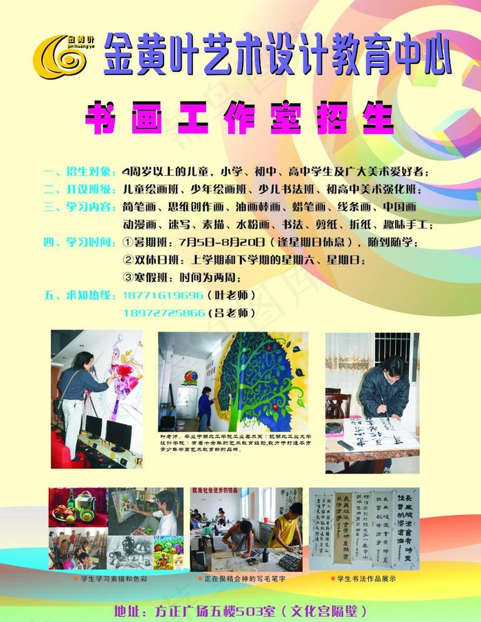 金黄叶艺术培训教育中心