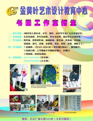 金黄叶艺术培训教育中心