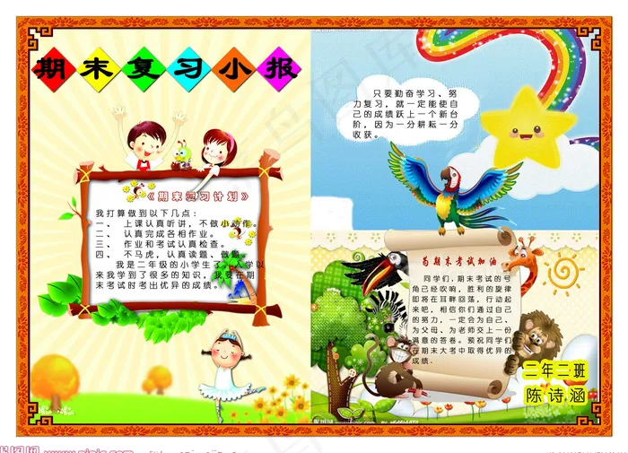 PSD期末考试新学期小报psd模版下载