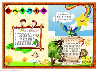 PSD期末考试新学期小报