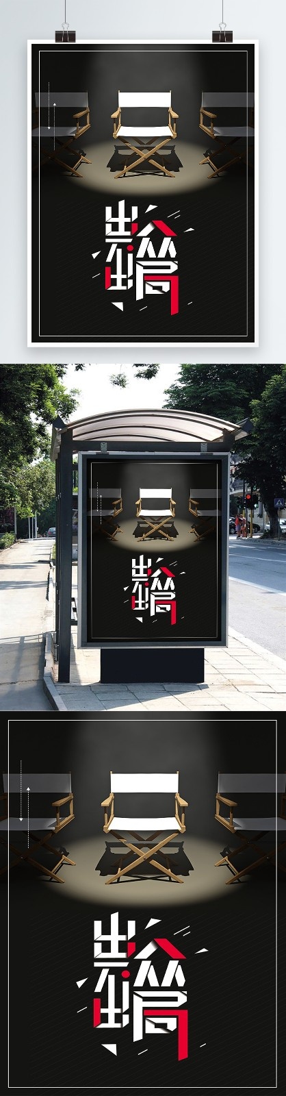 招聘海报(3543X5315(DPI:150))psd模版下载