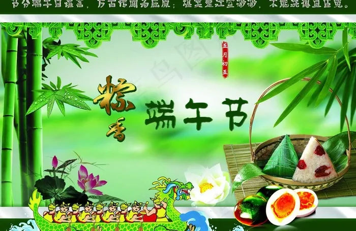 端午节图片(4961X3508(DPI:300))psd模版下载