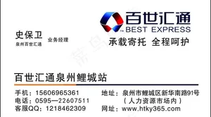 百世汇通名片图片