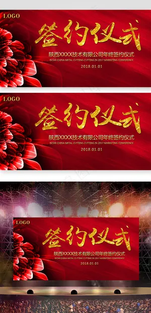 2017年红色简约签约仪式舞台背景