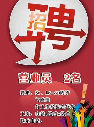 招聘图片