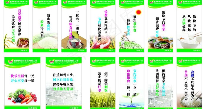 食堂标语图片(210X297)cdr矢量模版下载