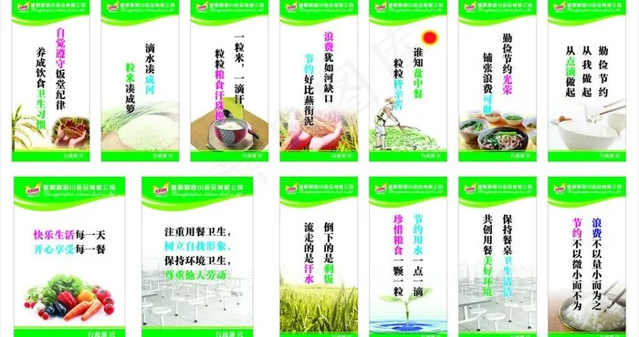 食堂标语图片(210X297)cdr矢量模版下载