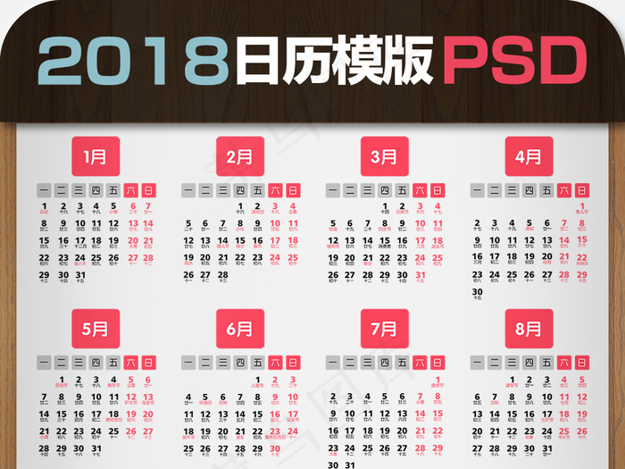 2018年方型日历模版PSD分层可...