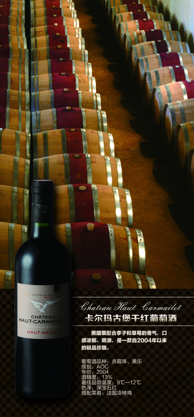 红酒展板海报素材