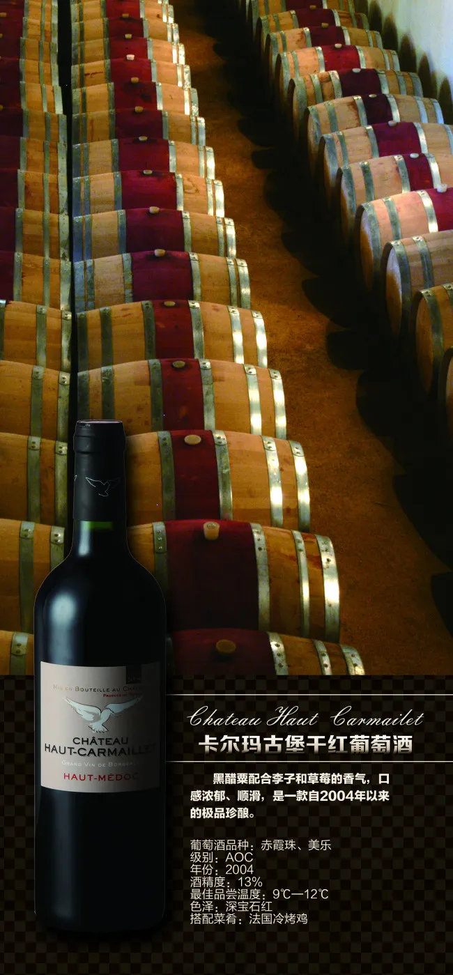 红酒展板海报素材(1843X3969(DPI:72))psd模版下载