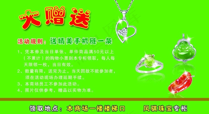 珠宝优惠券图片psd模版下载