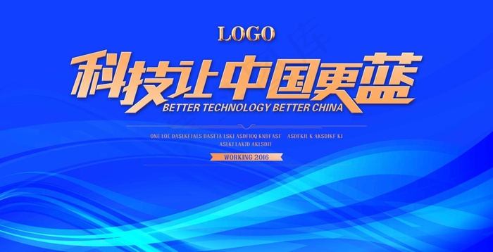 科技让中国更蓝背景(9450X4831(DPI:300))psd模版下载