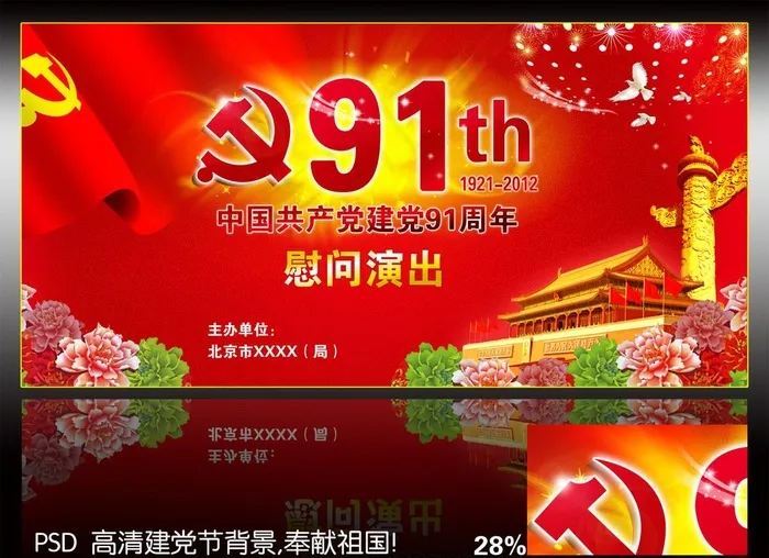 建党91周年