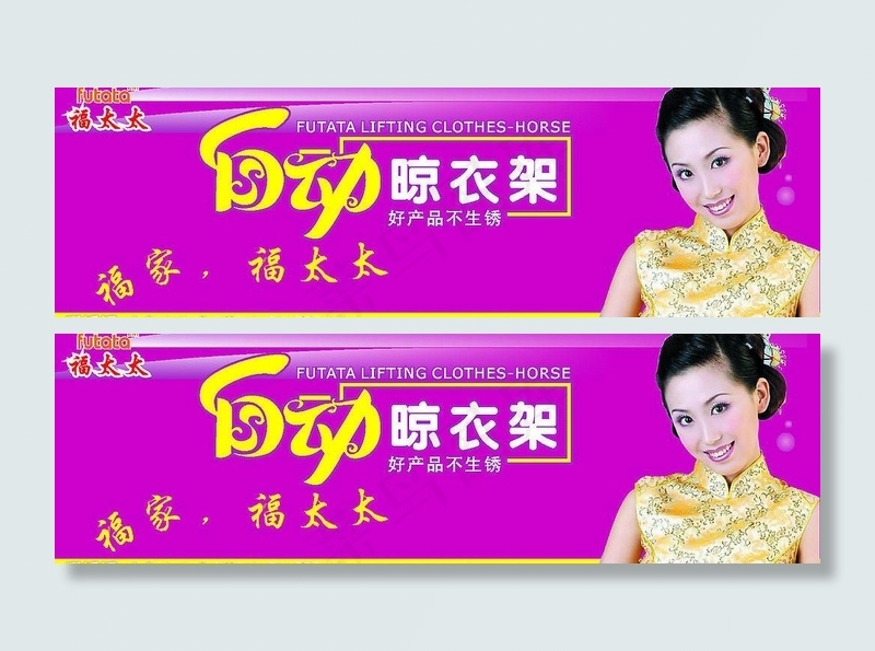 福太太晾衣架吊牌图片cdr矢量模版下载