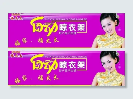 福太太晾衣架吊牌图片