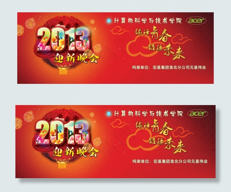 迎新晚会图片(8504X3118(DPI:36))psd模版下载