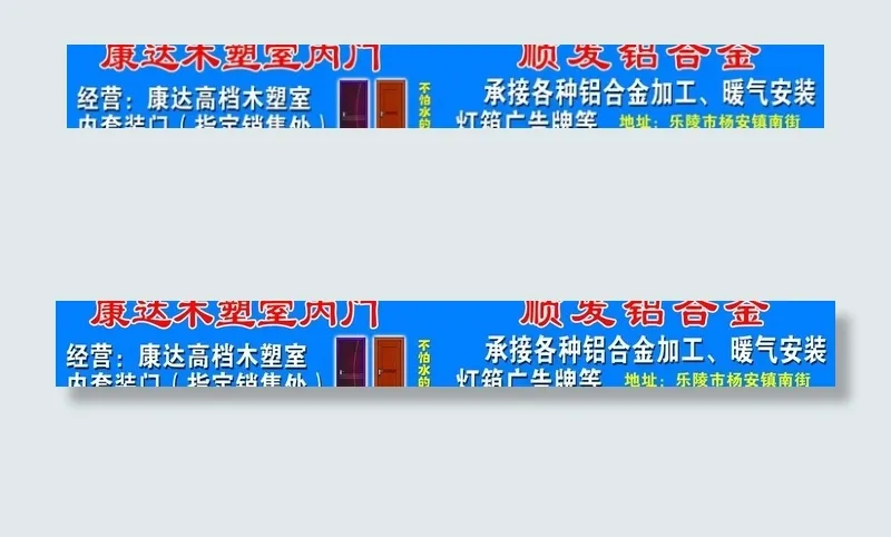 木塑门广告牌图片psd模版下载