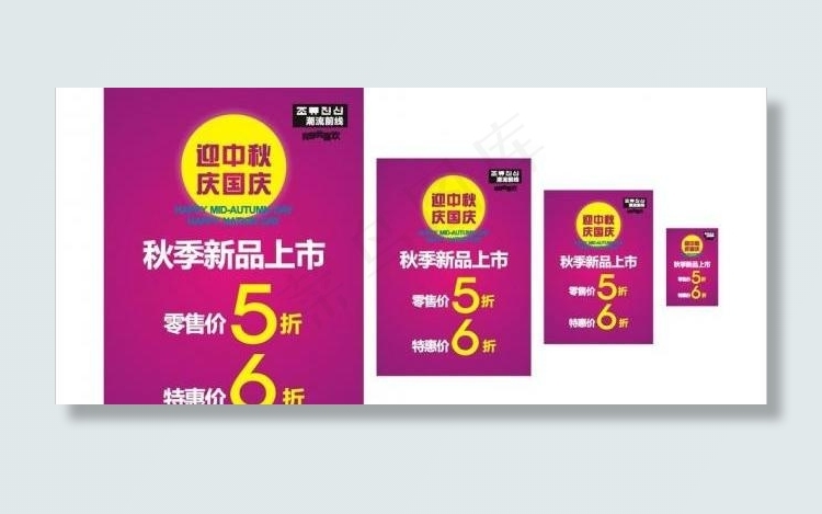 潮流前线 迎中秋 庆国庆 秋季新品...