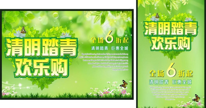 清明踏青欢迎购图片(210X297)cdr矢量模版下载