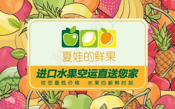 鲜果宣传卡水果矢量图ai矢量模版下载
