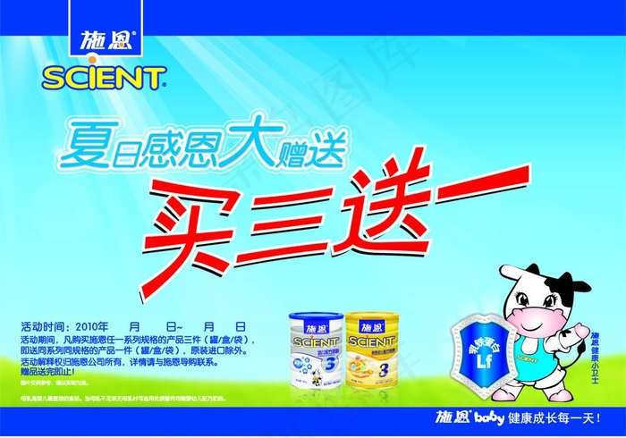 施恩奶粉广告牌图片cdr矢量模版下载