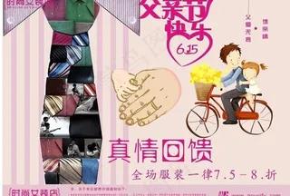 父亲节海报图片