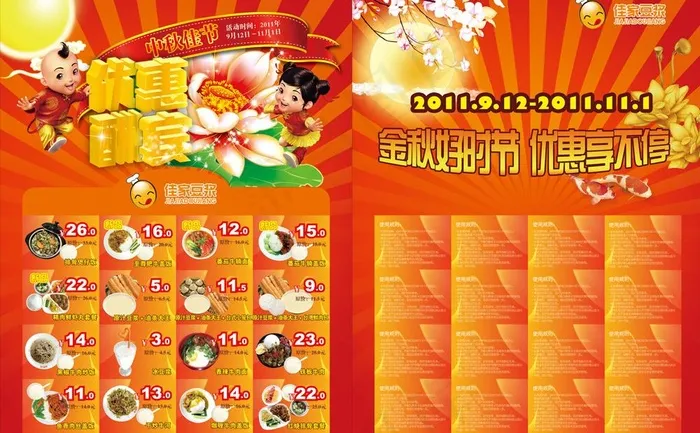 佳家豆浆优惠券图片(2551X3437(DPI:300))psd模版下载